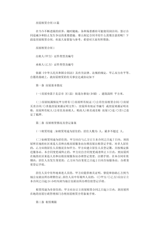 2024年房屋租赁合同13篇word版