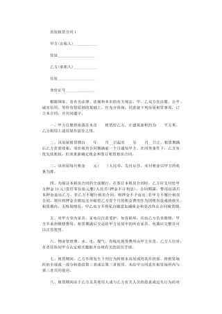 2024年房屋租赁合同1word版