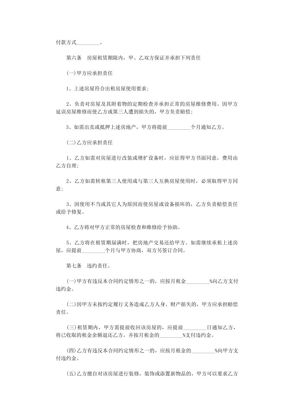 2024年房屋租赁合同-通用版word版_第2页