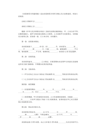 2024年房屋租赁合同-通用版word版