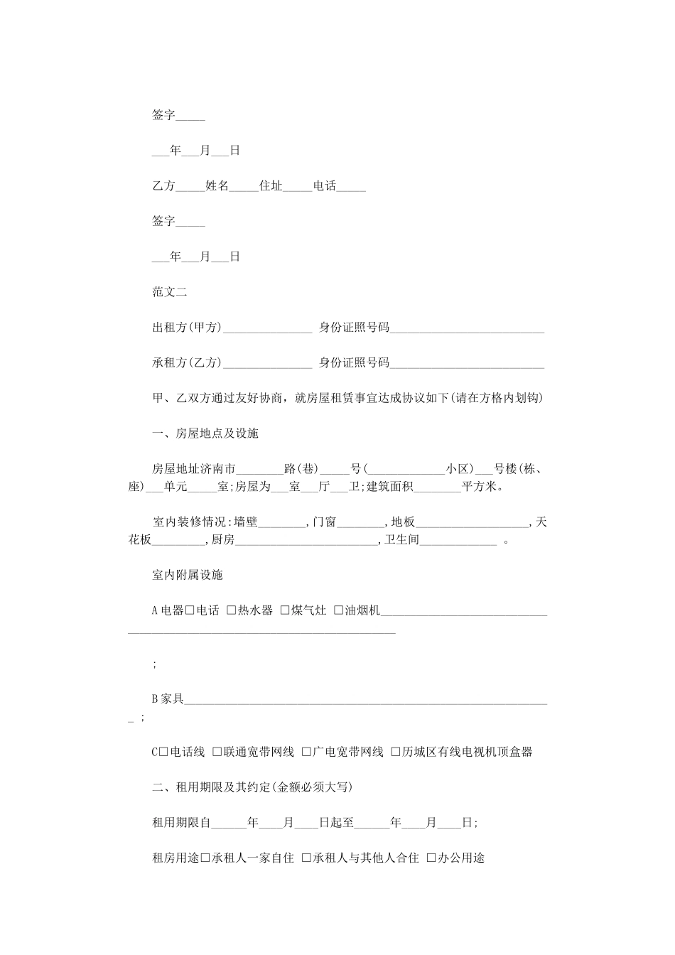 2024年房屋租赁合同docword版_第2页