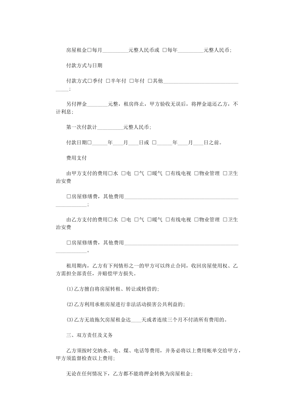 2024年房屋租赁合同docword版_第3页