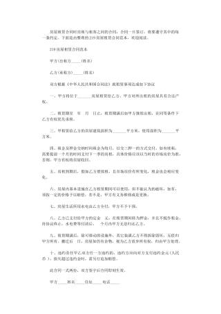 2024年房屋租赁合同docword版