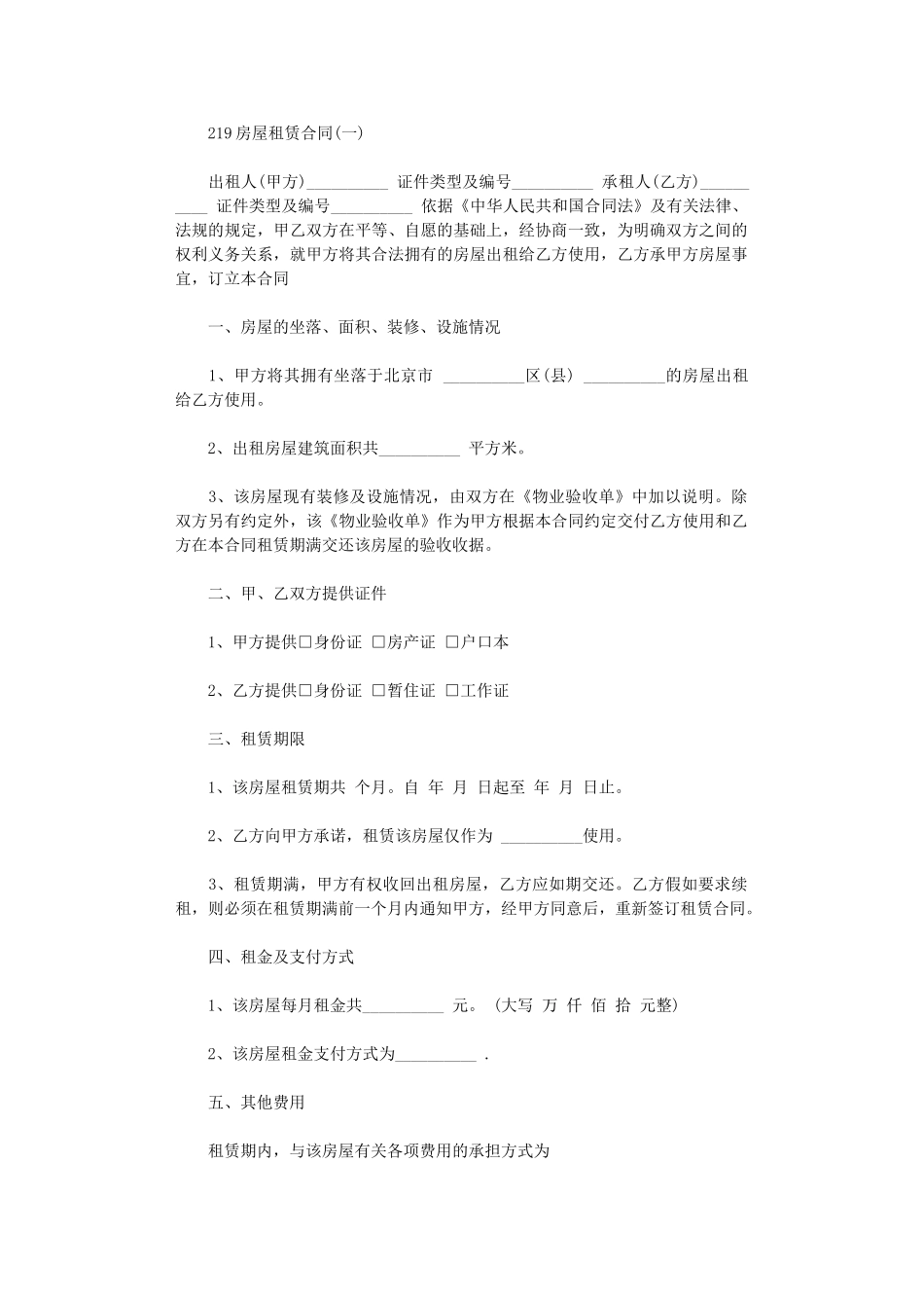 2024年房屋租赁合同doc下载word版_第1页