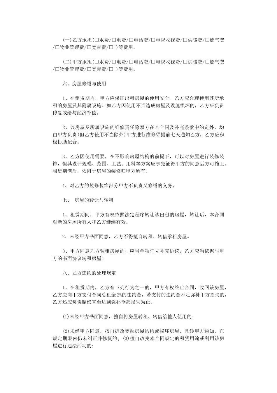 2024年房屋租赁合同doc下载word版_第2页