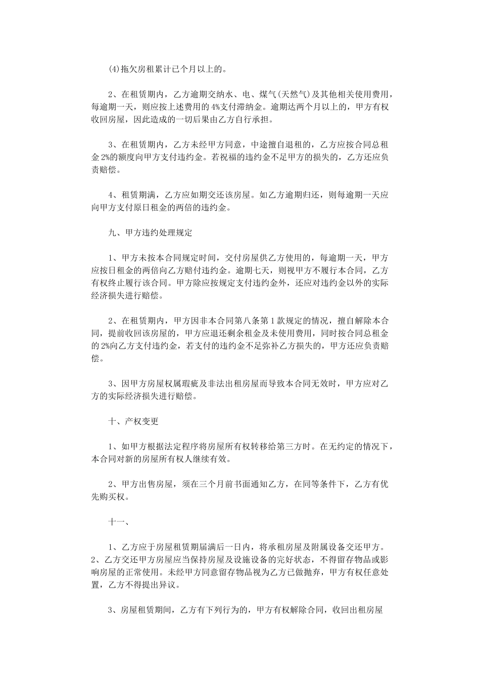 2024年房屋租赁合同doc下载word版_第3页