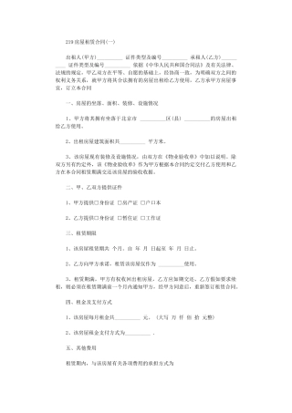 2024年房屋租赁合同doc下载word版