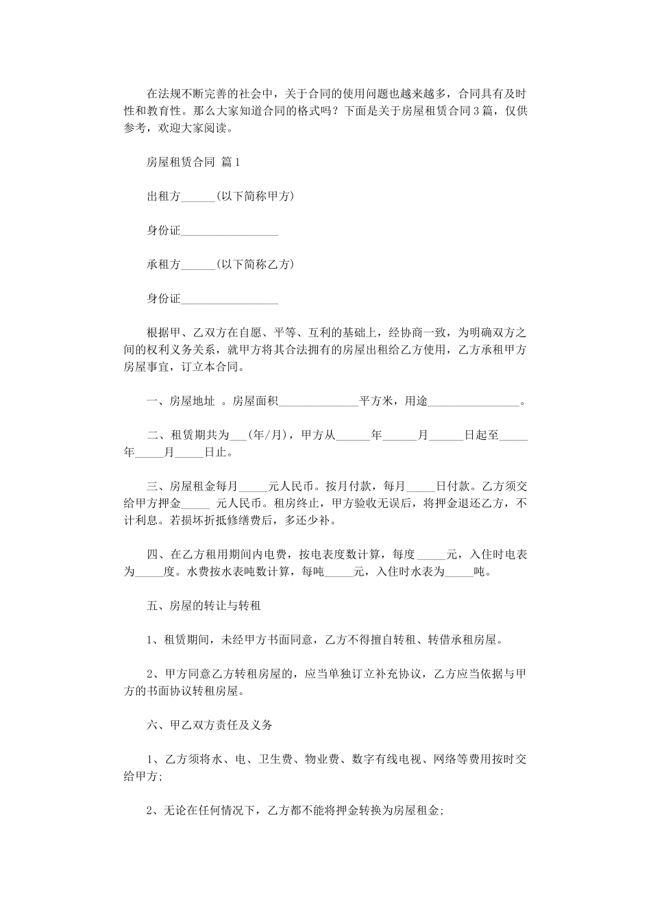 2024年房屋租赁合同3篇word版_第1页