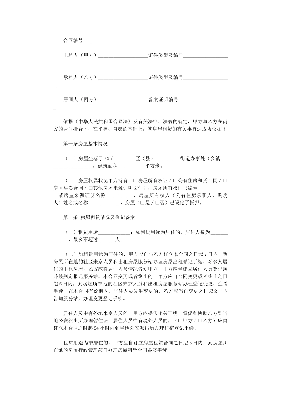 2024年房屋租赁合同3篇word版_第3页