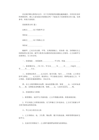 2024年房屋租赁合同3篇word版