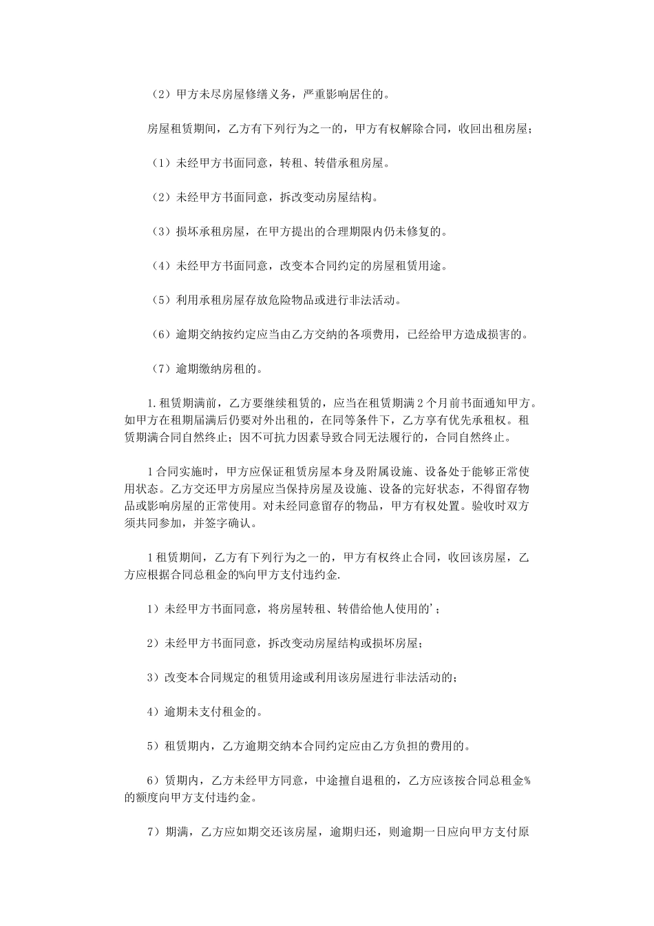 2024年房屋租赁合同word版_第2页