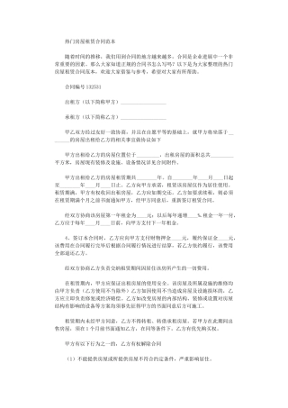 2024年房屋租赁合同word版