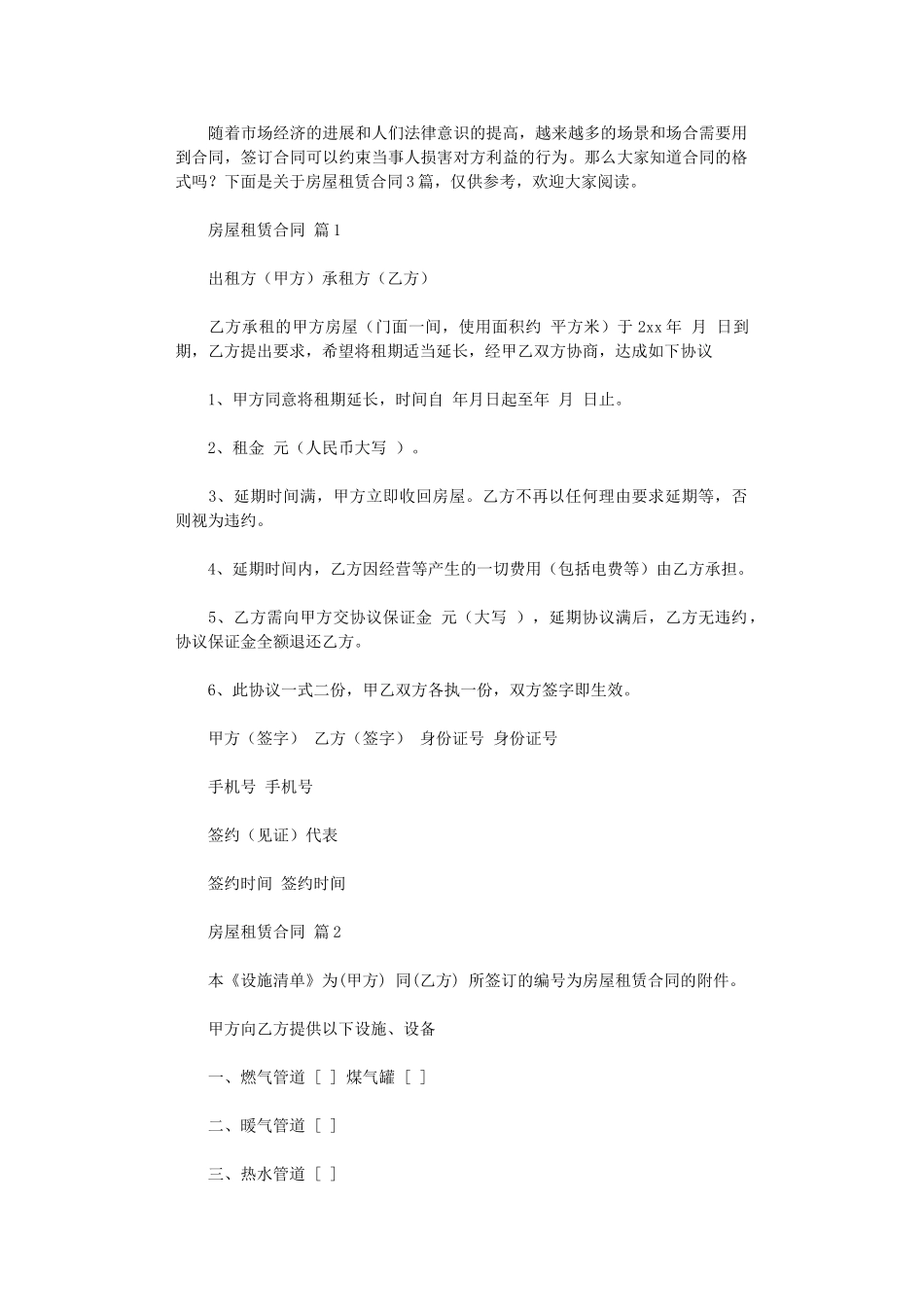 2024年房屋租赁合同三篇word版_第1页