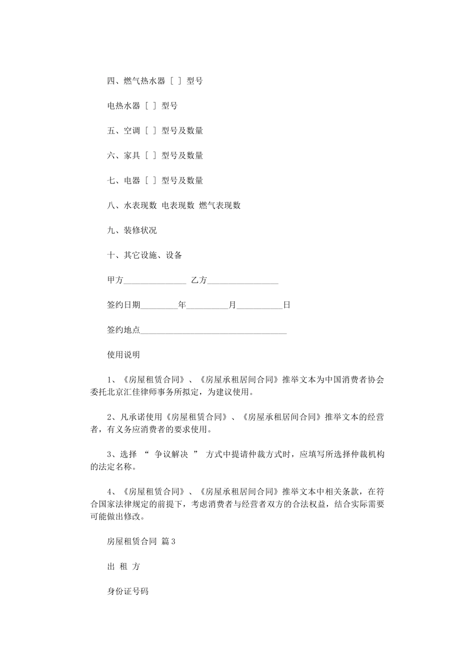 2024年房屋租赁合同三篇word版_第2页