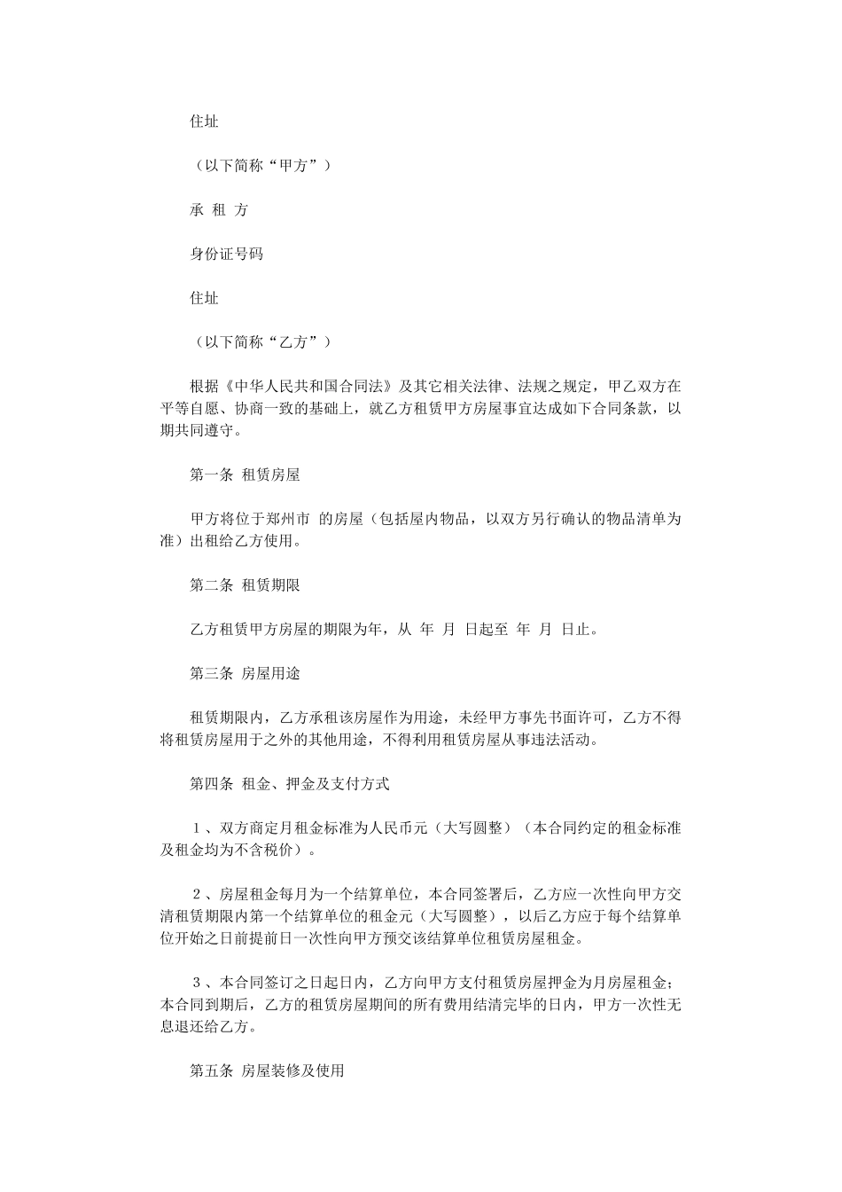 2024年房屋租赁合同三篇word版_第3页