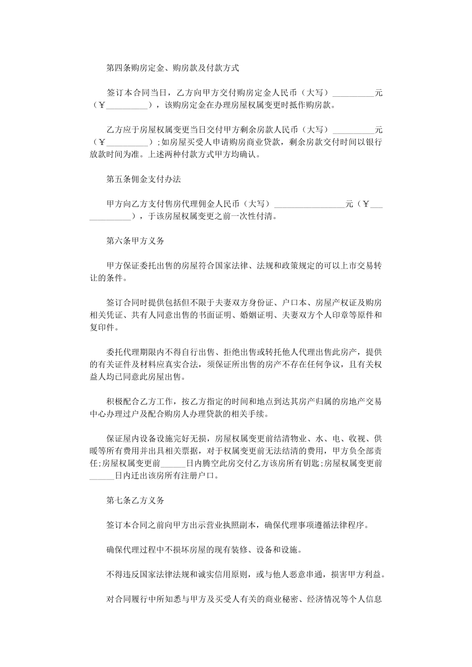 2024年房屋租赁合同4篇word版_第2页