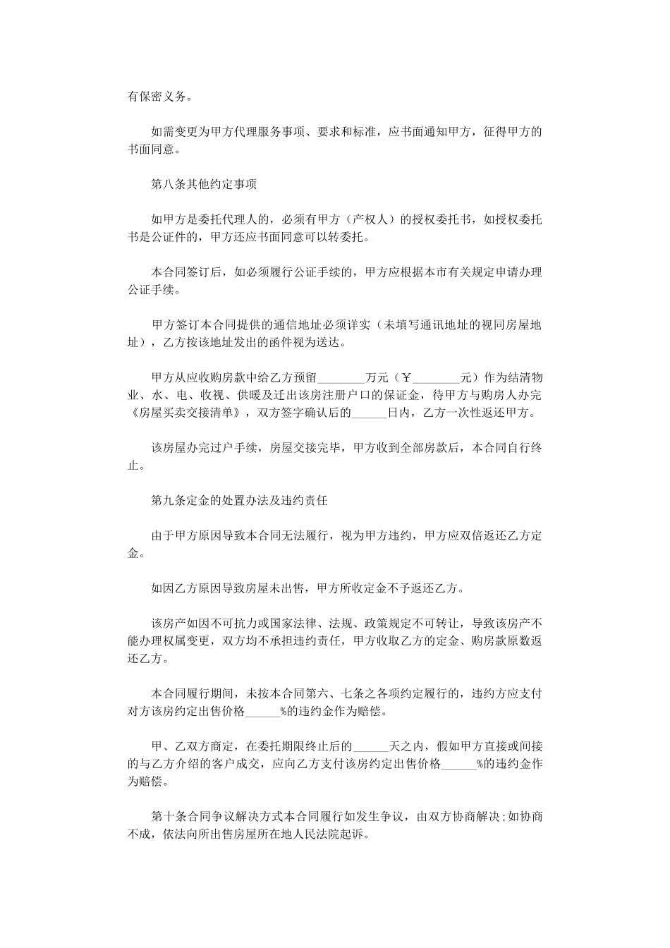 2024年房屋租赁合同4篇word版_第3页