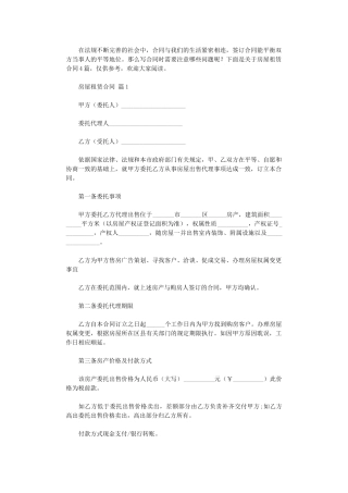 2024年房屋租赁合同4篇word版