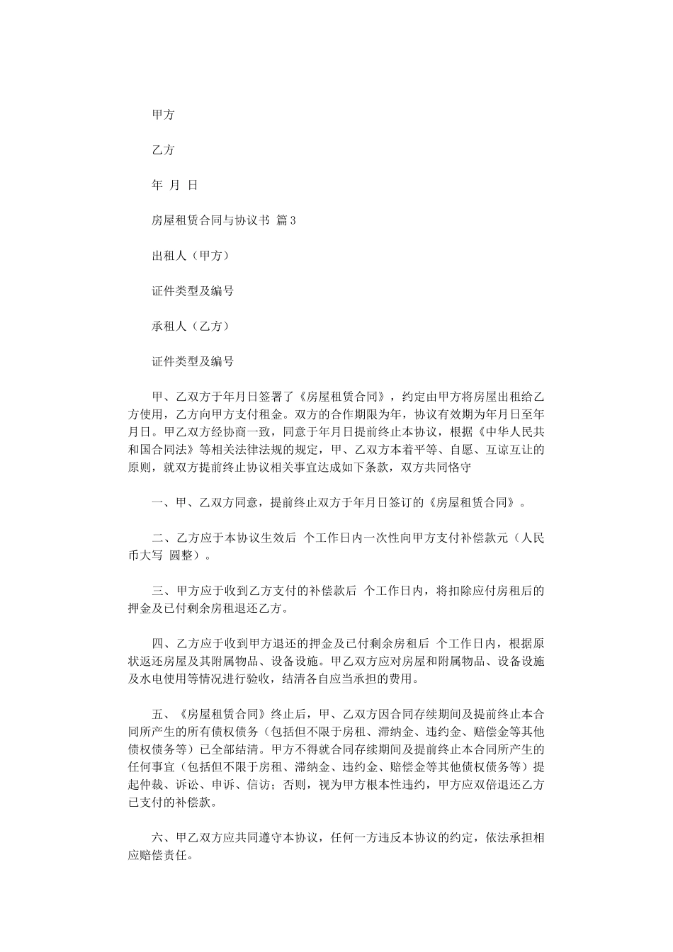 2024年房屋租赁合同与协议书范文五篇word版_第3页