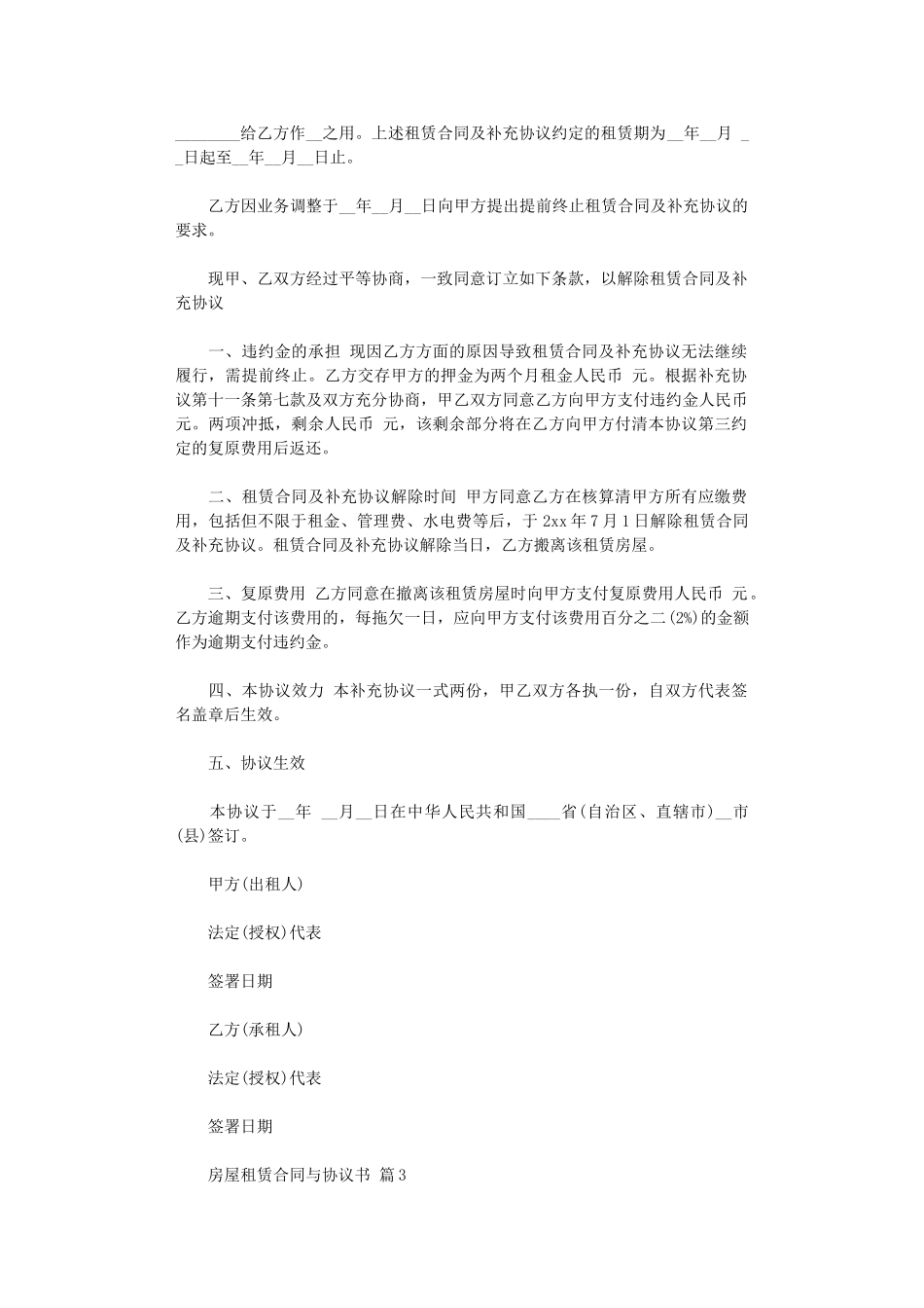 2024年房屋租赁合同与协议书范文集合6篇word版_第2页