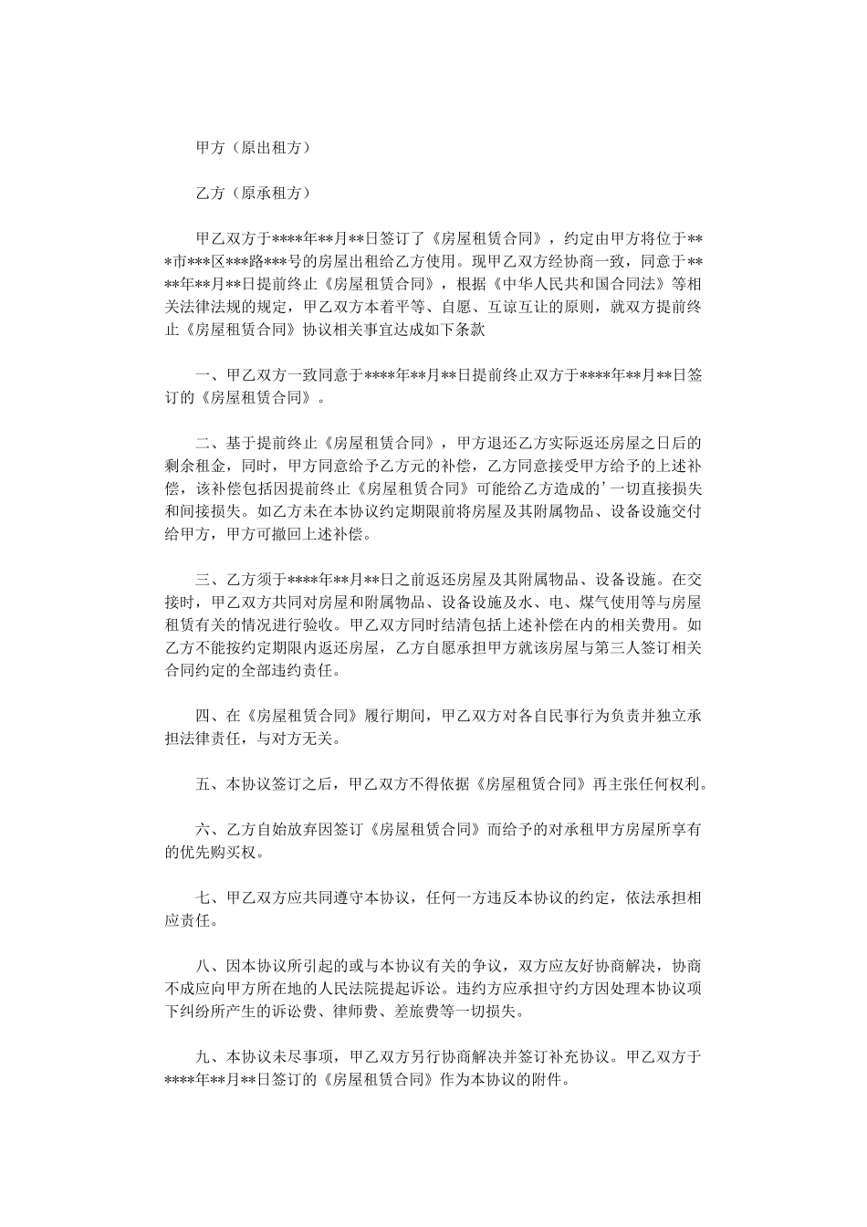 2024年房屋租赁合同与协议书范文集合6篇word版_第3页