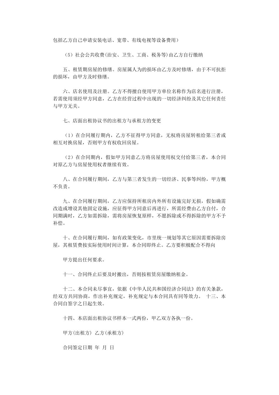 2024年房屋租赁合同与协议书锦集七篇word版_第2页