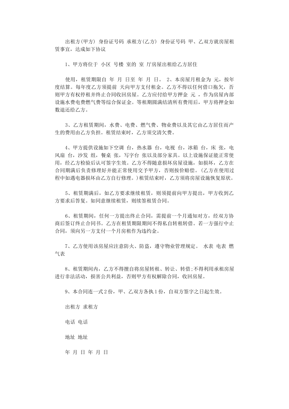 2024年房屋租赁合同下载word版_第1页