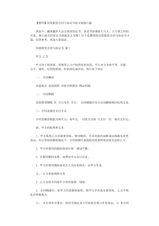 2024年房屋租赁合同与协议书范文集锦六篇word版