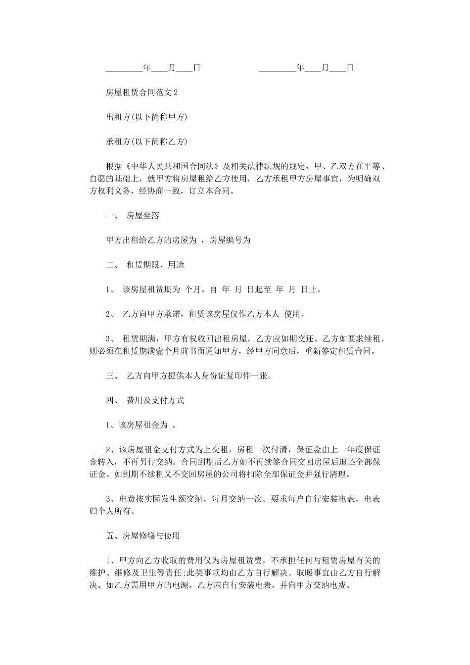 2024年房屋租赁合同书-3word版_第2页