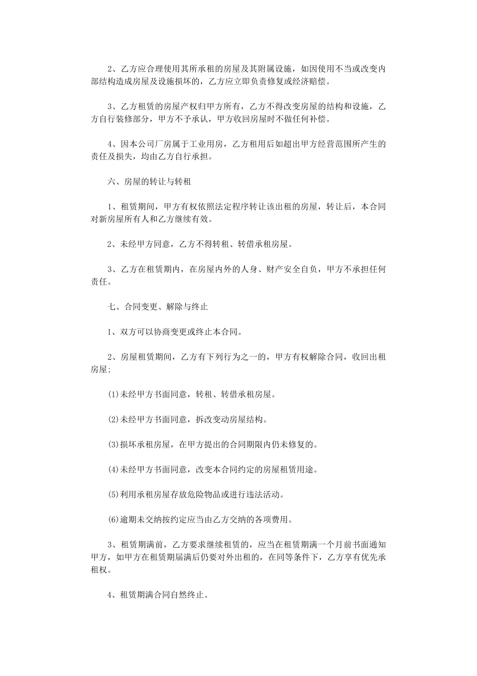 2024年房屋租赁合同书-3word版_第3页