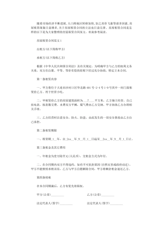 2024年房屋租赁合同书-3word版