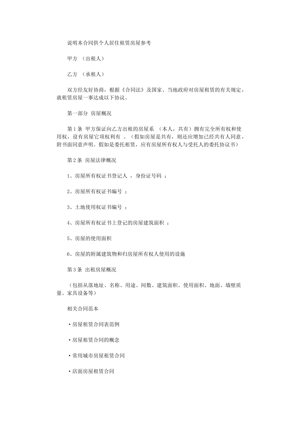 2024年房屋租赁合同书样本下载word版_第1页