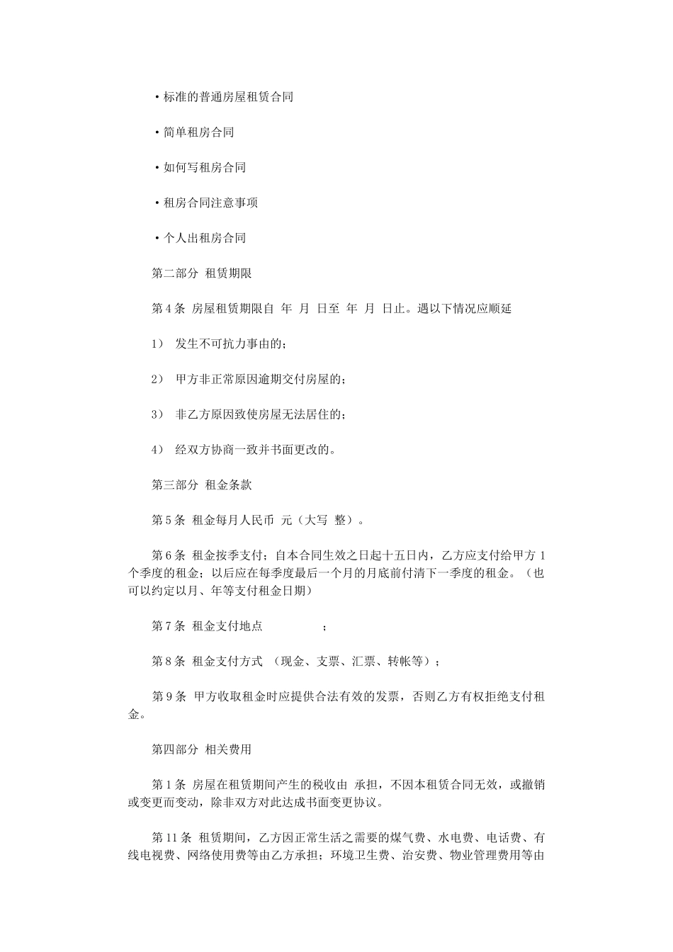 2024年房屋租赁合同书样本下载word版_第2页