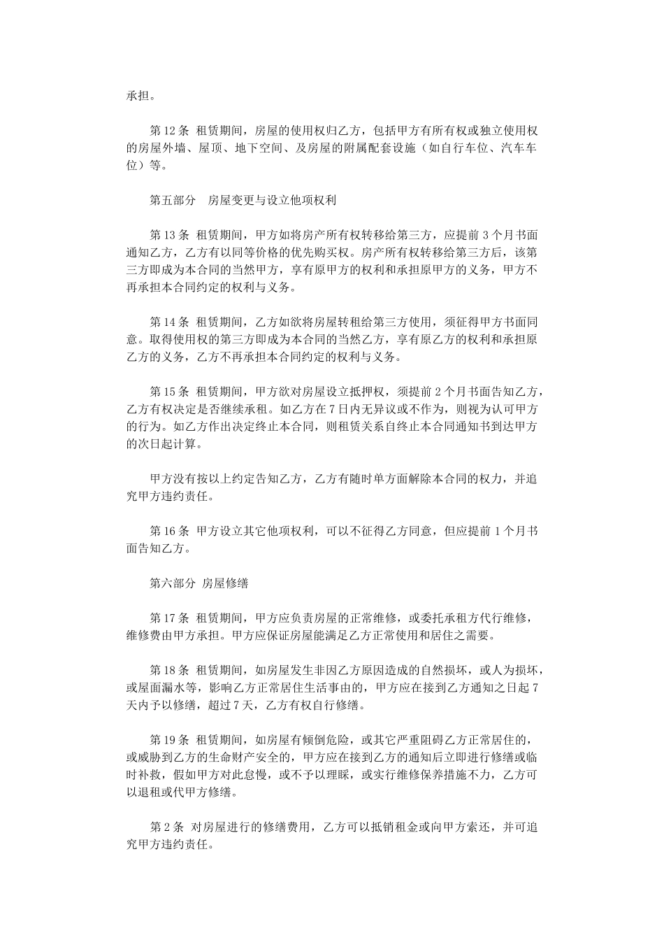 2024年房屋租赁合同书样本下载word版_第3页