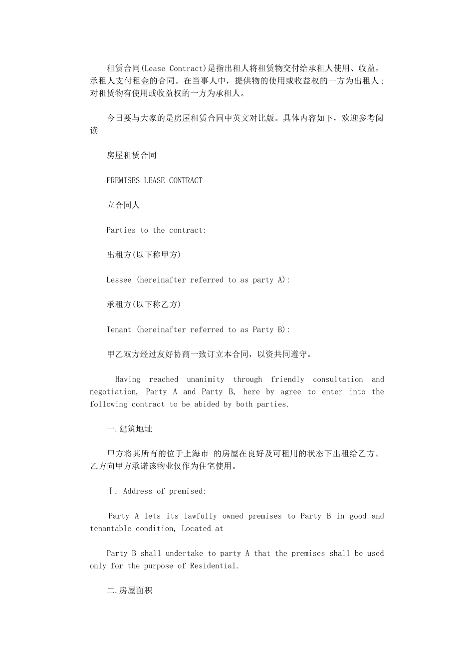 2024年房屋租赁合同中英文版word版_第1页