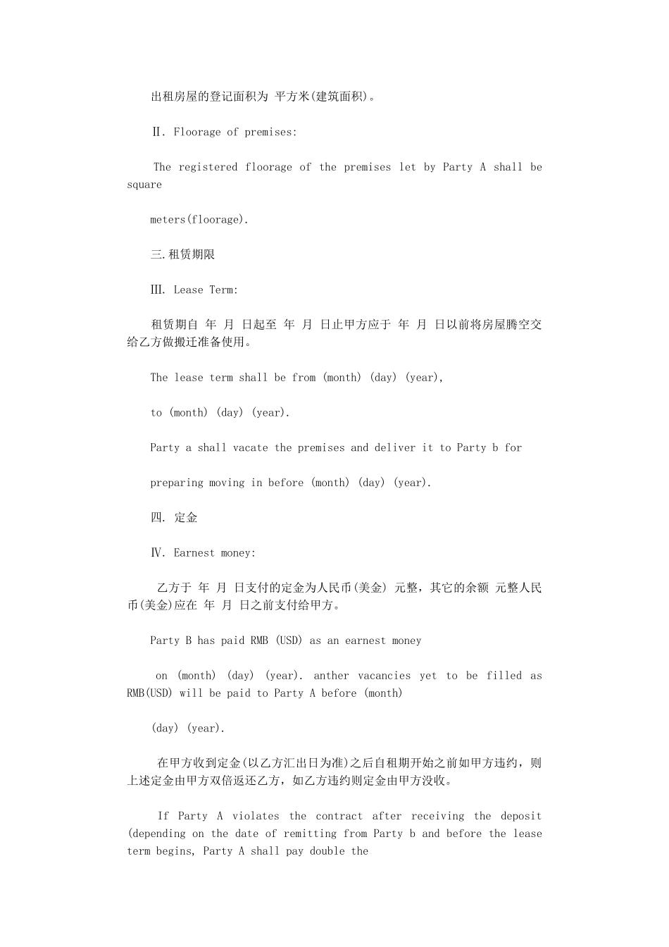 2024年房屋租赁合同中英文版word版_第2页