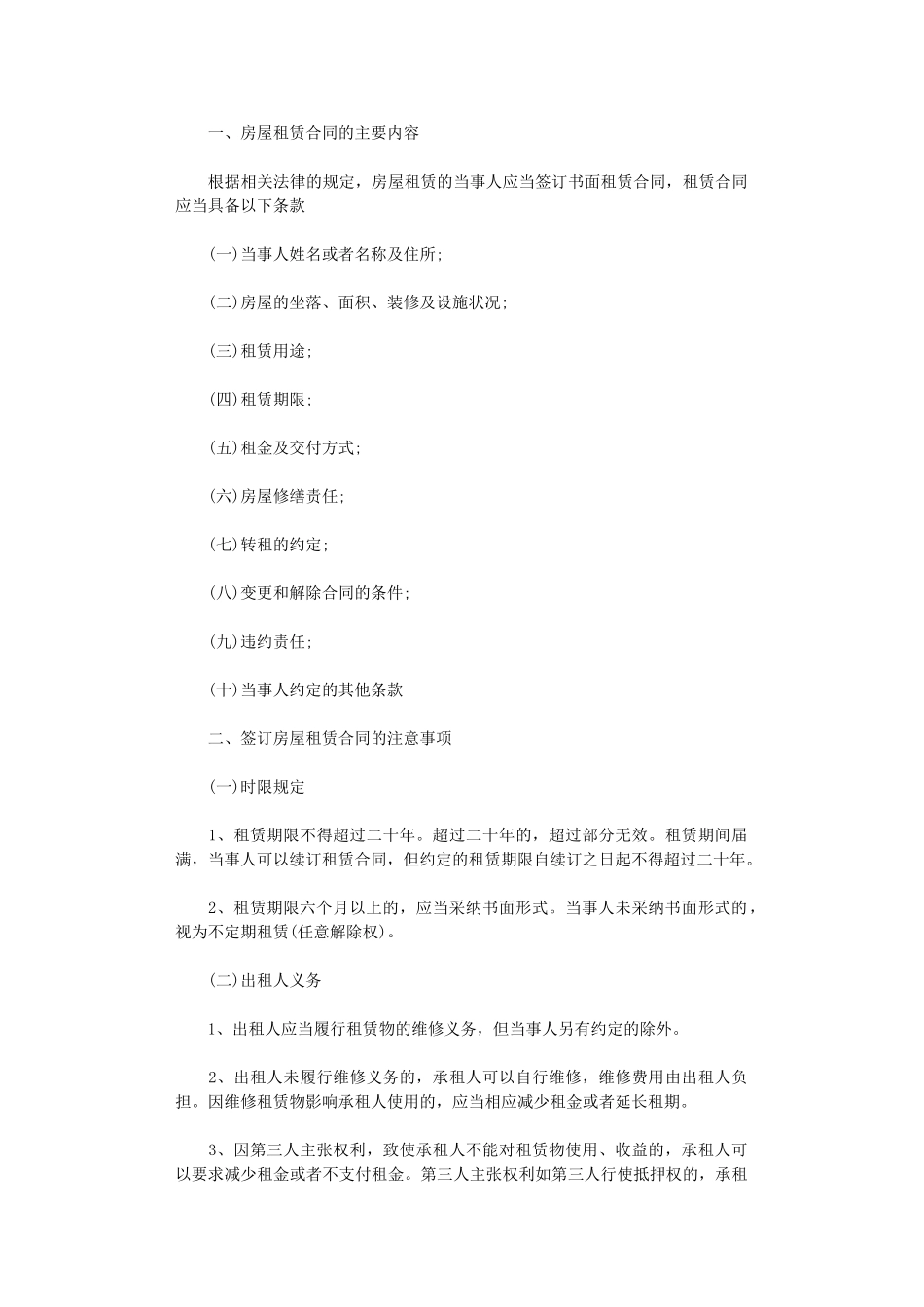 2024年房屋租赁合同主要内容是什么word版_第1页