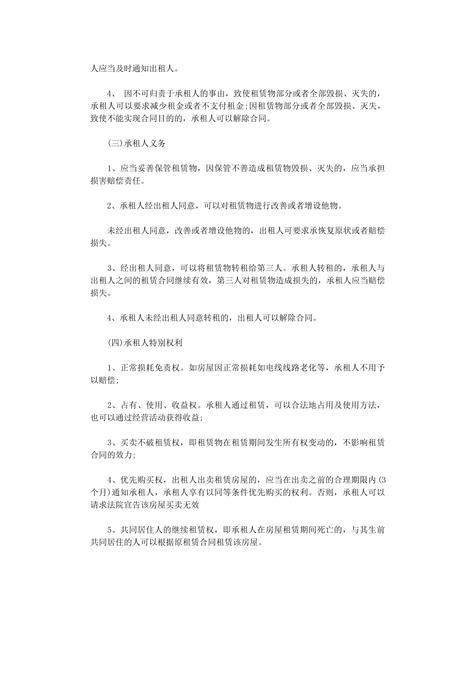 2024年房屋租赁合同主要内容是什么word版_第2页