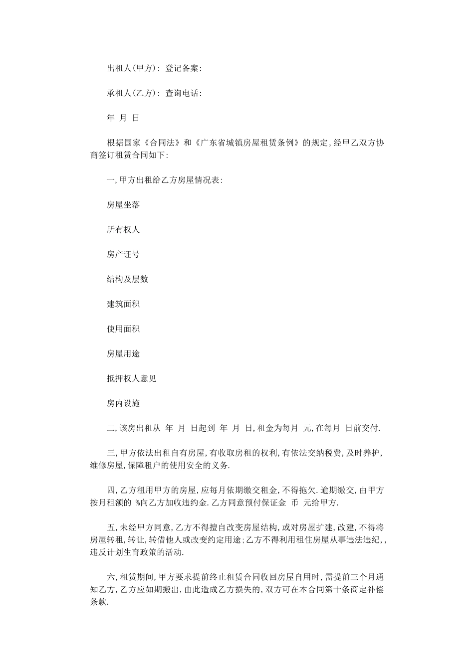 2024年房屋租赁合同书-4word版_第1页