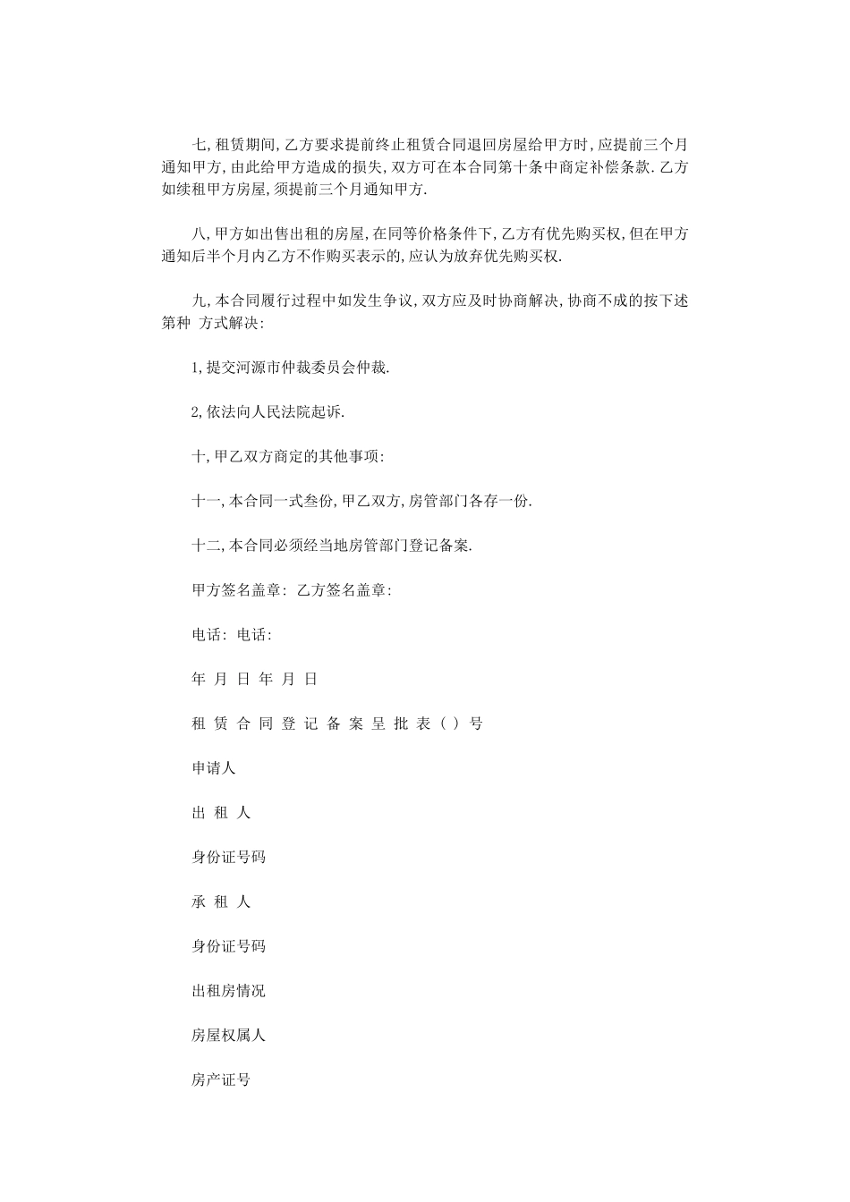 2024年房屋租赁合同书-4word版_第2页