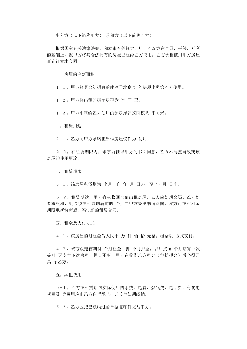 2024年房屋租赁合同书样本word版_第1页