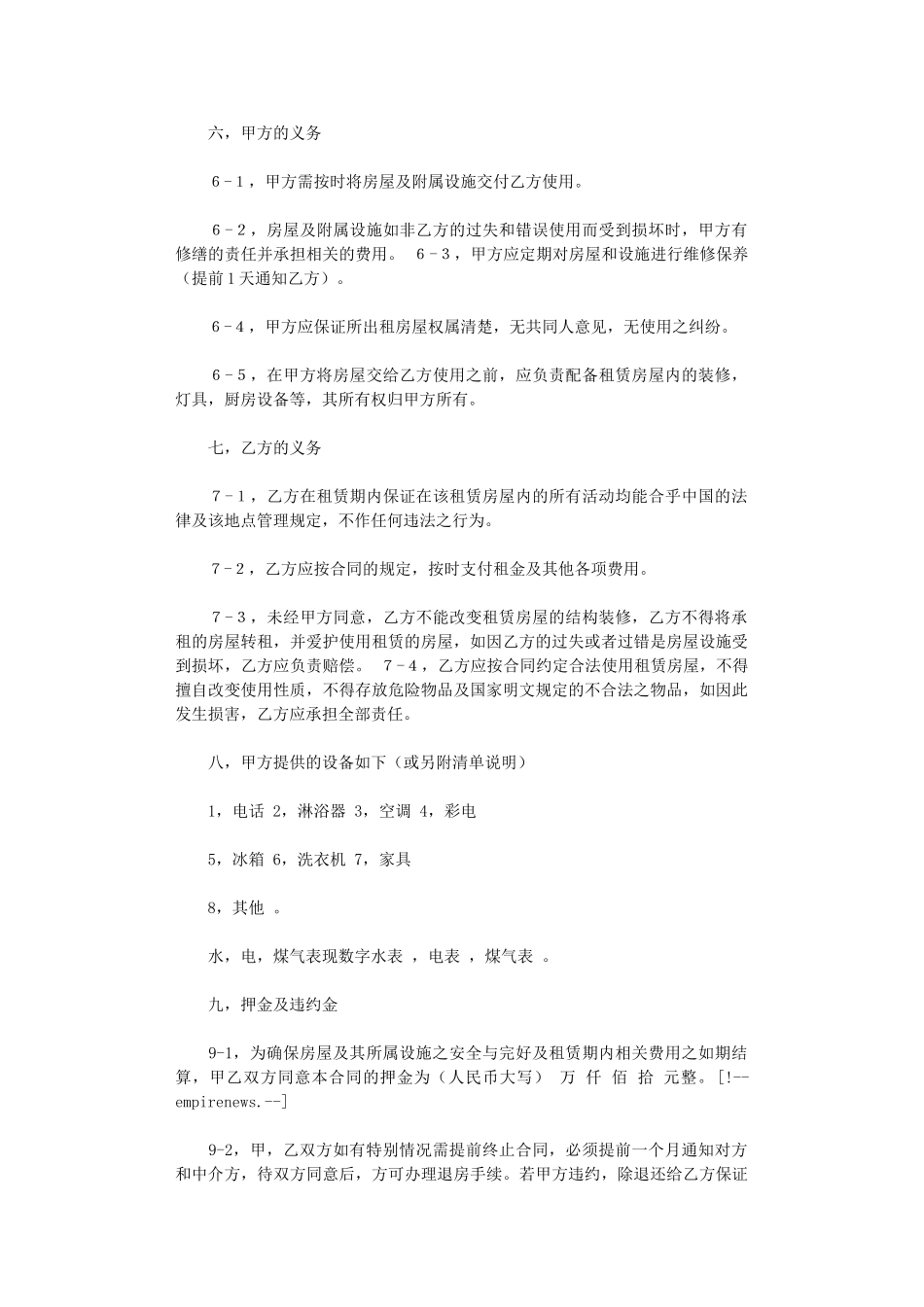 2024年房屋租赁合同书样本word版_第2页