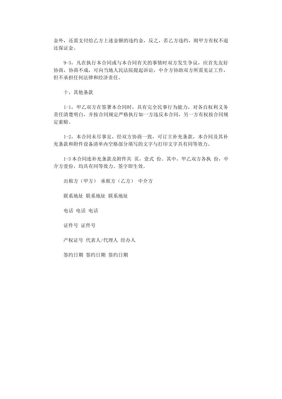 2024年房屋租赁合同书样本word版_第3页