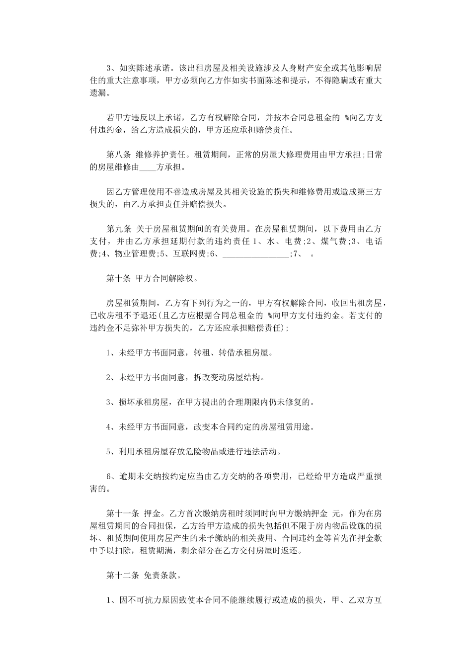 2024年房屋租赁合同书的样本word版_第2页