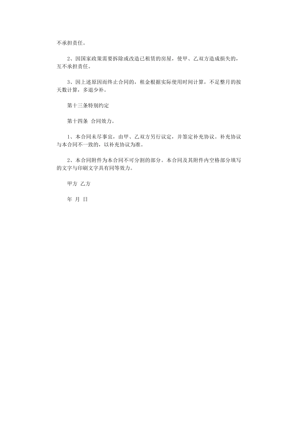 2024年房屋租赁合同书的样本word版_第3页