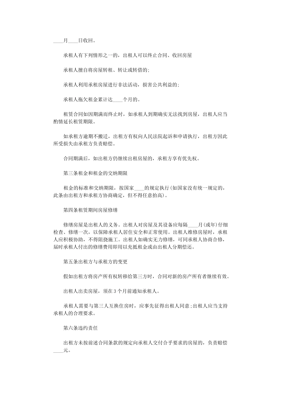 2024年房屋租赁合同书word版_第2页