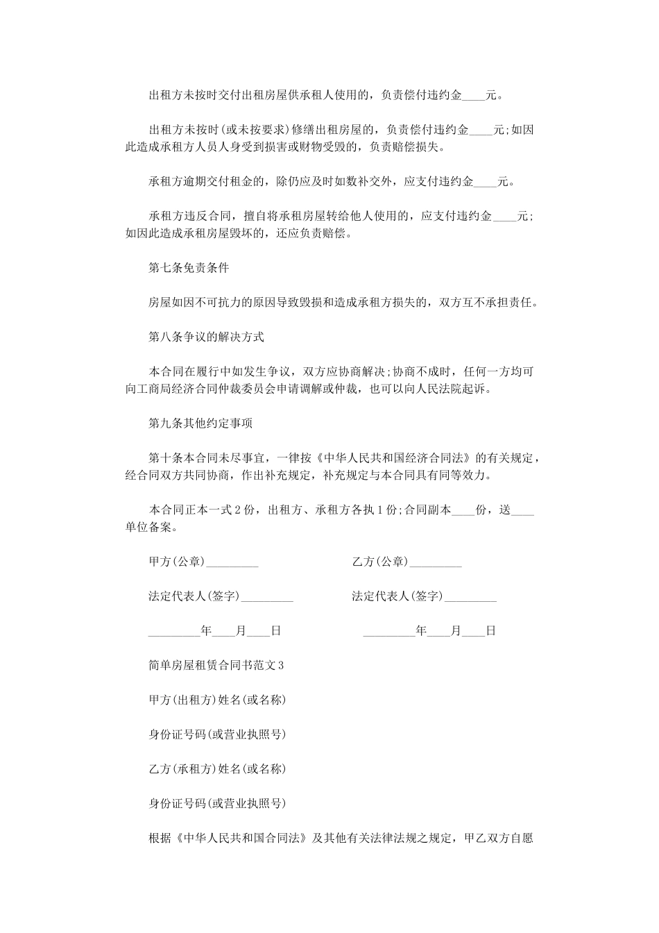 2024年房屋租赁合同书word版_第3页