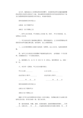 2024年房屋租赁合同书word版