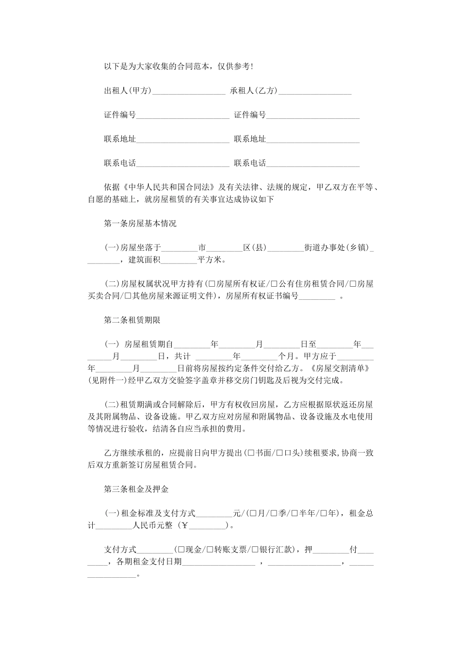 2024年房屋租赁合同书范本word版_第1页