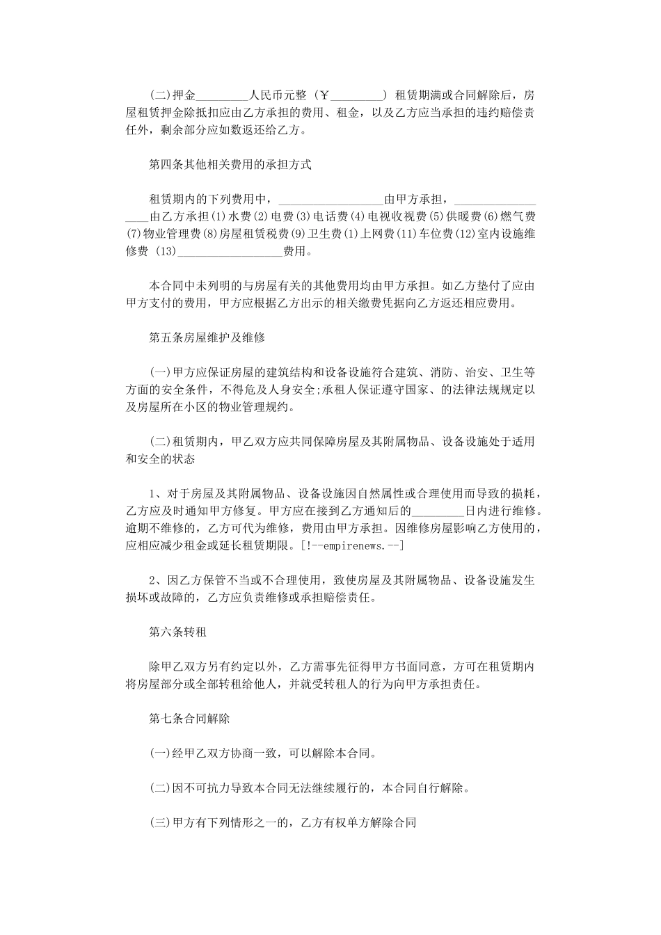 2024年房屋租赁合同书范本word版_第2页